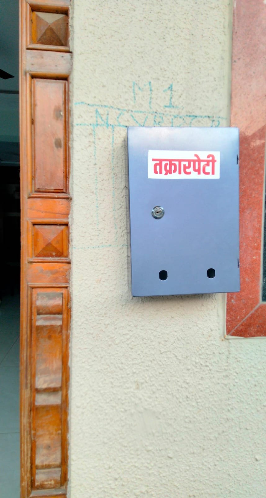 तक्रार पेटी स्थापना उपक्रम